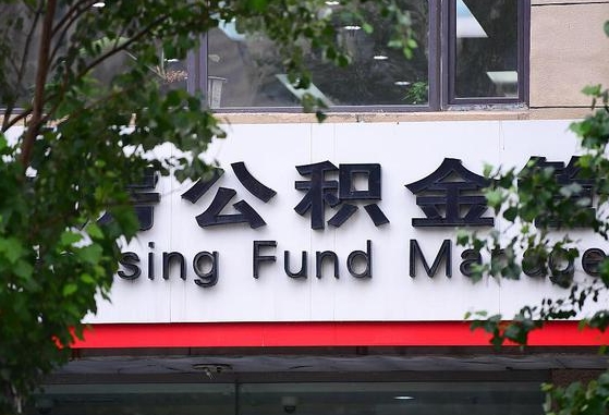 阜阳公积金卡没钱了卡还有用吗（公积金卡没钱了怎么还款）